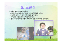 사회복지실천사례(자원봉사활동발표, 한사랑복지센터, 아동복지시설) PPT, 파워포인트-8