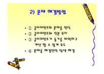 개인, 집단, 가족과 사회복지(사회와 복지, 파워포인트) PPT-4