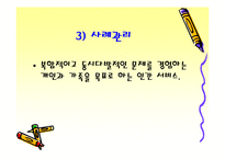 개인, 집단, 가족과 사회복지(사회와 복지, 파워포인트) PPT-5