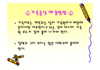 개인, 집단, 가족과 사회복지(사회와 복지, 파워포인트) PPT-15