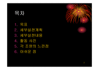 노인요양시설 자원봉사후기 소감문 PPT, 파워포인트-2
