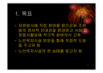 노인요양시설 자원봉사후기 소감문 PPT, 파워포인트-3