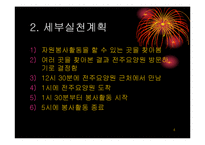 노인요양시설 자원봉사후기 소감문 PPT, 파워포인트-4