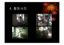 노인요양시설 자원봉사후기 소감문 PPT, 파워포인트-6