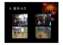 노인요양시설 자원봉사후기 소감문 PPT, 파워포인트-7