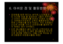 노인요양시설 자원봉사후기 소감문 PPT, 파워포인트-10