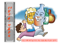 알코올과 약물중독(정신보건, 증상, 단계, 개입모델, 중독과가족, 회복과정, 상담) PPT, 파워포인트-1