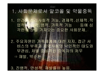 알코올과 약물중독(정신보건, 증상, 단계, 개입모델, 중독과가족, 회복과정, 상담) PPT, 파워포인트-3