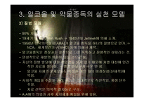 알코올과 약물중독(정신보건, 증상, 단계, 개입모델, 중독과가족, 회복과정, 상담) PPT, 파워포인트-8