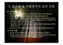 알코올과 약물중독(정신보건, 증상, 단계, 개입모델, 중독과가족, 회복과정, 상담) PPT, 파워포인트-10