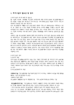 정신장애인 주거시시설(정신보건복지, 주거시설종류, 모형, 주거시설원칙, 적용대상, 정신보건법, 주거현황)-2