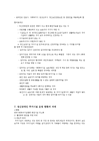 정신장애인 주거시시설(정신보건복지, 주거시설종류, 모형, 주거시설원칙, 적용대상, 정신보건법, 주거현황)-7