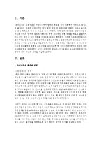 [보육교사론] 어린이집과 유치원의 만3~5세 유아들에게 공통된 교육과정을 실시하도록 한‘누리과정의 취지와 의의-2