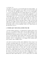 [보육교사론] 어린이집과 유치원의 만3~5세 유아들에게 공통된 교육과정을 실시하도록 한‘누리과정의 취지와 의의-3