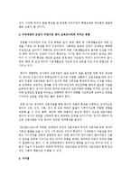 [보육교사론] 어린이집과 유치원의 만3~5세 유아들에게 공통된 교육과정을 실시하도록 한‘누리과정의 취지와 의의-4
