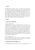 [아동수학지도] 비형식적 수학학습의 개념을 서술하고, 유아교육기관에서의 비형식적 수학학습의 사례-2