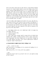 [아동수학지도] 비형식적 수학학습의 개념을 서술하고, 유아교육기관에서의 비형식적 수학학습의 사례-3