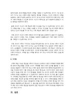 [아동수학지도] 비형식적 수학학습의 개념을 서술하고, 유아교육기관에서의 비형식적 수학학습의 사례-5