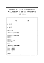 [보육과정] 우리나라의 평가인증의 목적, 척도, 인증절차를 중심으로 평가인증제를 설명-1