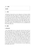 [보육과정] 우리나라의 평가인증의 목적, 척도, 인증절차를 중심으로 평가인증제를 설명-2