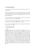 [보육과정] 우리나라의 평가인증의 목적, 척도, 인증절차를 중심으로 평가인증제를 설명-3