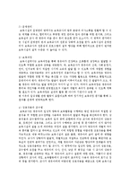 [보육과정] 우리나라의 평가인증의 목적, 척도, 인증절차를 중심으로 평가인증제를 설명-4