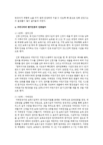 [보육과정] 우리나라의 평가인증의 목적, 척도, 인증절차를 중심으로 평가인증제를 설명-6