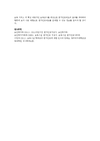 [보육과정] 우리나라의 평가인증의 목적, 척도, 인증절차를 중심으로 평가인증제를 설명-9