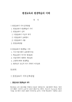 평생교육과 평생학습이해-1