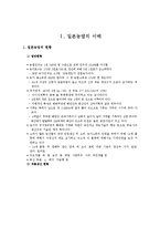 일본농업의 이해 및 일본 축산업 브랜드의 성공요인 분석-2