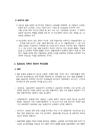 일본농업의 이해 및 일본 축산업 브랜드의 성공요인 분석-5