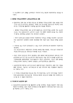 일본농업의 이해 및 일본 축산업 브랜드의 성공요인 분석-7