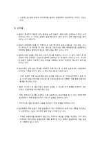 일본농업의 이해 및 일본 축산업 브랜드의 성공요인 분석-10