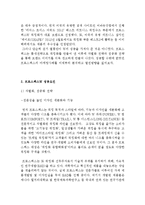프로스펙스W 마케팅 성공요인분석및 브랜드분석과 프로스펙스W 문제점및 새로운 마케팅전략 제언레포트-5