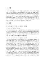 [보육교사론] 어린이집에서 유아-교사간의 상호작용 질을 높이기 위한 방안과 갖추어야 할 지식이 무엇이라고 생각하는가-2