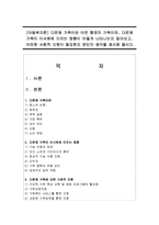 [아동복지론] 다문제 가족이란 어떤 형태의 가족이며, 다문제 가족이 이사회에 미치는 영향-1