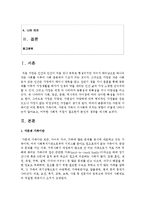 [아동복지론] 다문제 가족이란 어떤 형태의 가족이며, 다문제 가족이 이사회에 미치는 영향-2