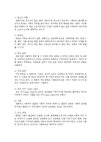 [아동복지론] 다문제 가족이란 어떤 형태의 가족이며, 다문제 가족이 이사회에 미치는 영향-3