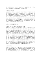[아동복지론] 다문제 가족이란 어떤 형태의 가족이며, 다문제 가족이 이사회에 미치는 영향-5