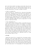 [아동복지론] 다문제 가족이란 어떤 형태의 가족이며, 다문제 가족이 이사회에 미치는 영향-6