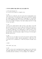 전래동화의 구성은 도입, 전개, 결말의 형식을 취한다 우리나라 전래동화 1편을 선정하여 도입, 전개, 결말로 구분하라-3