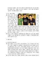 바이크리페어샵 마케팅전략분석과 바이크리페어샵 브랜드 SWOT분석및 새로운 전략제안 레포트-12