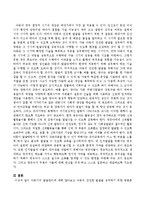 아동기의 발달원리에 대해 알아보고 아동의 건전한 발달을 성취하기 위한 방법론에 대해 본인의 견해를 서술하시오-4