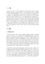 [보육학개론] 누리과정의 의의와 장점, 그리고 문제점 등에 대해 기술하시오-2
