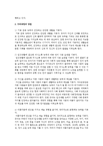 [보육학개론] 누리과정의 의의와 장점, 그리고 문제점 등에 대해 기술하시오-3