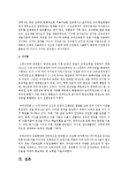 [보육학개론] 누리과정의 의의와 장점, 그리고 문제점 등에 대해 기술하시오-5