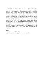 [보육학개론] 누리과정의 의의와 장점, 그리고 문제점 등에 대해 기술하시오-6