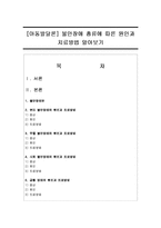 [아동발달론] 불안장애 종류에 따른 원인과 치료방법 알아보기-1