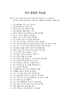 기초생활수급자 가정의 비만아동 다이어트 프로그램(공동모금회프로포절, 사회복지공동모금회, 사업계획서)-13