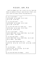 기초생활수급자 가정의 비만아동 다이어트 프로그램(공동모금회프로포절, 사회복지공동모금회, 사업계획서)-15